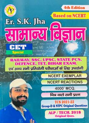 Aash General Science By S.K Jha Sir For All Competitive Exam Latest Edition